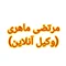 مشاوره حقوقی مالیاتی